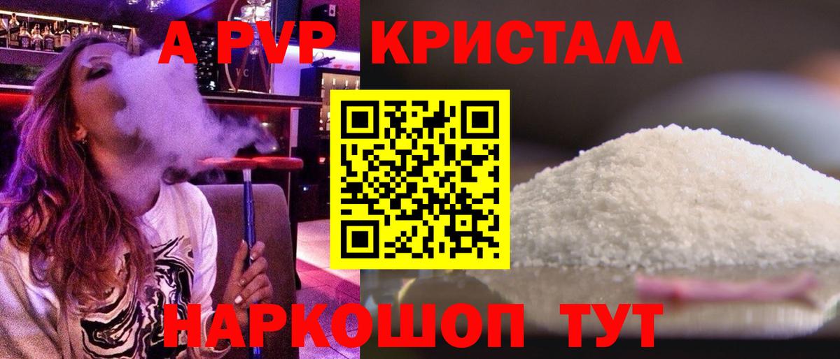 Alfa_PVP кристаллы Мончегорск