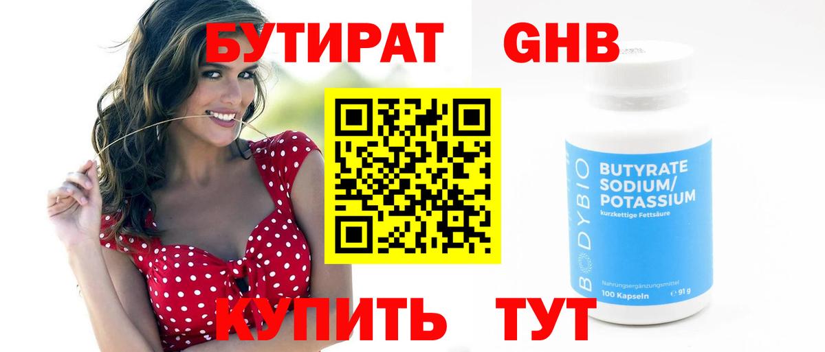 БУТИРАТ  Вход с VPN  Мончегорск  БУТИРАТ Butirat 