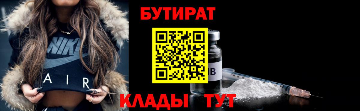 Бутират буратино Мончегорск