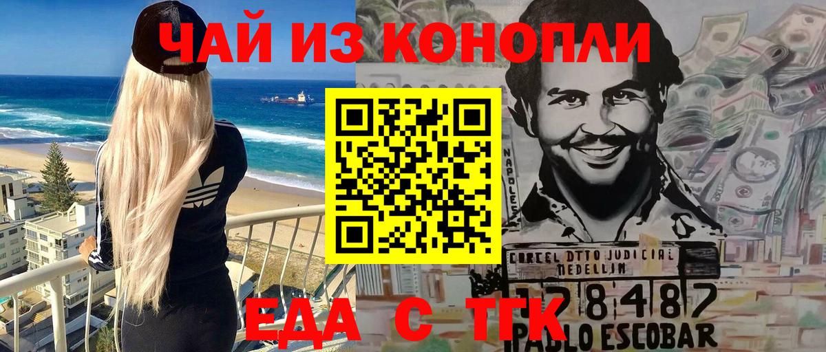 Еда ТГК конопля  Вход с VPN  Мончегорск 