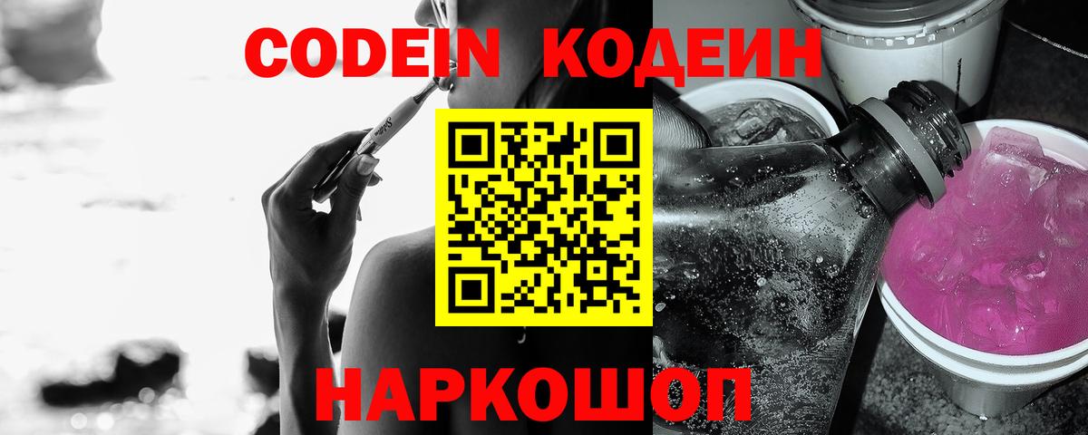 Мончегорск  Codein напиток Lean (лин)  Вход с VPN 