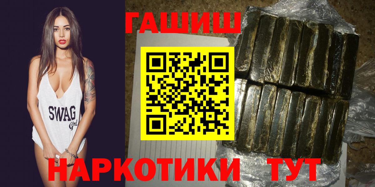 Мончегорск  ГАШИШ 40% ТГК  ГАШИШ хэш  Вход с VPN 