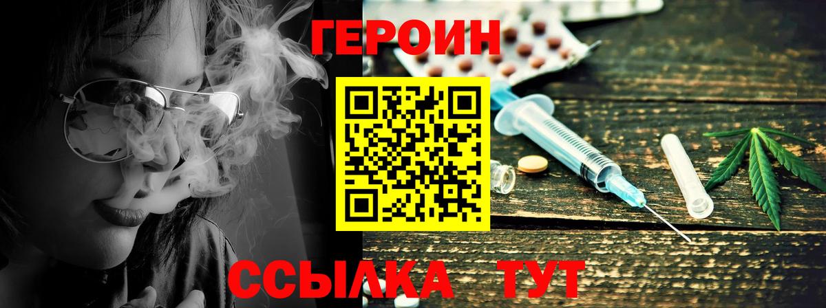 Героин хмурый Мончегорск