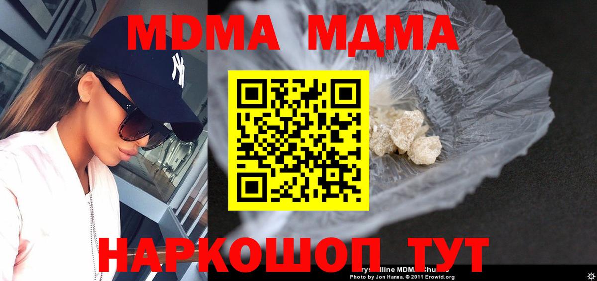 МДМА crystal  MDMA Molly  Вход с VPN  МДМА  Мончегорск 