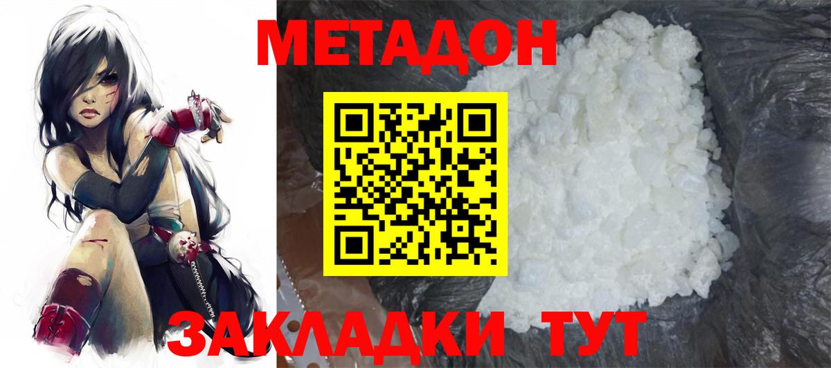 МЕТАДОН methadone Мончегорск